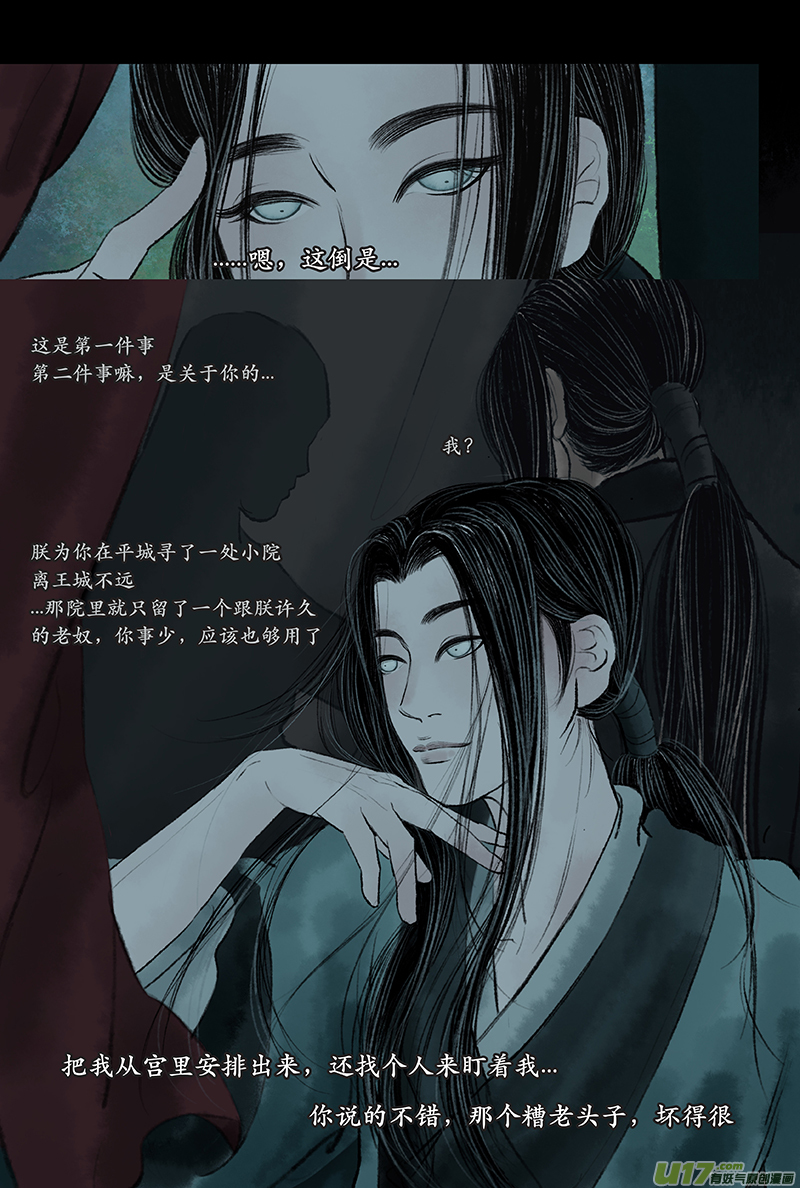 《拓跋》第九章 宠臣 第4页