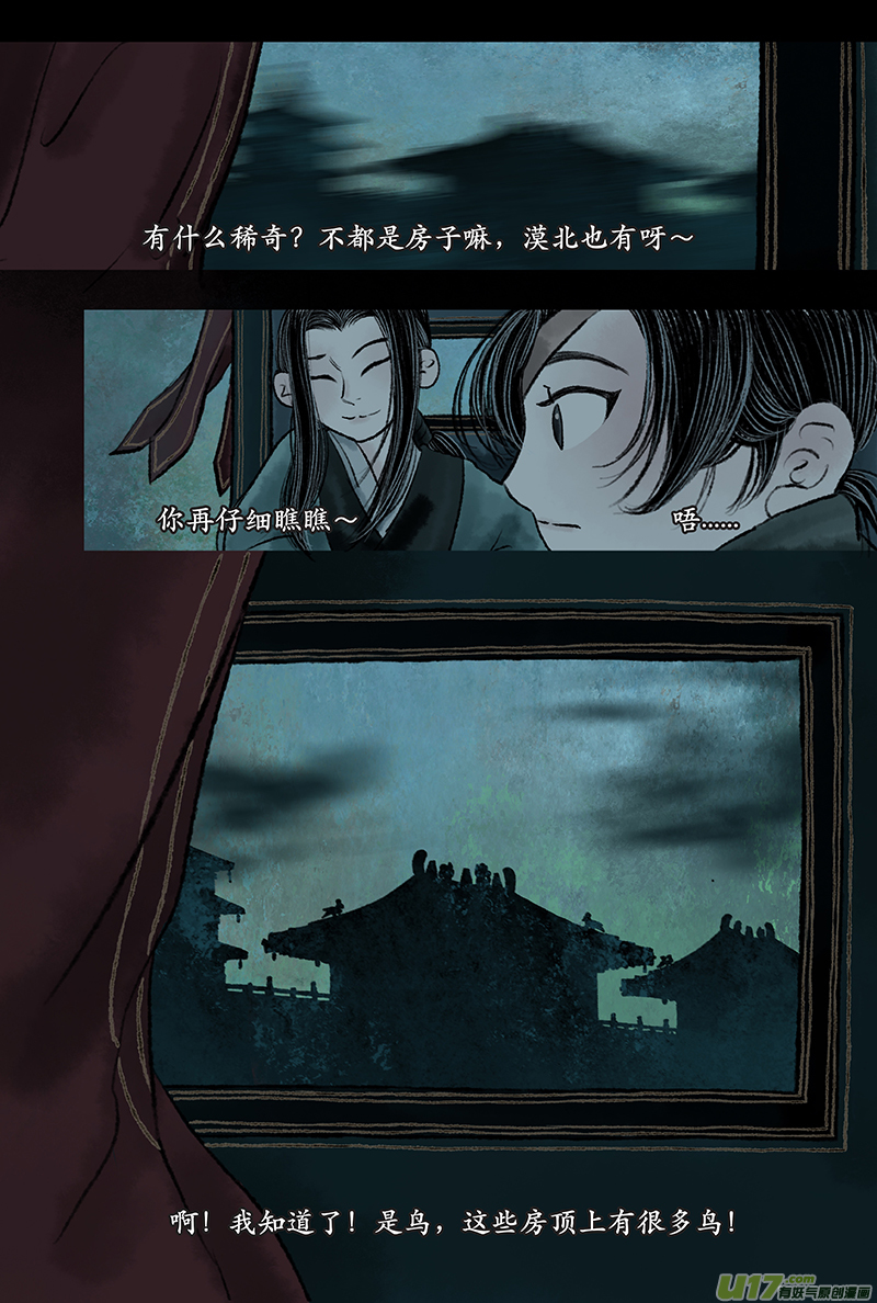 《拓跋》第九章 宠臣 第6页