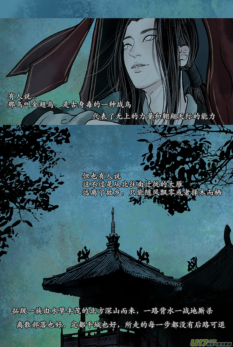 《拓跋》第九章 宠臣 第7页