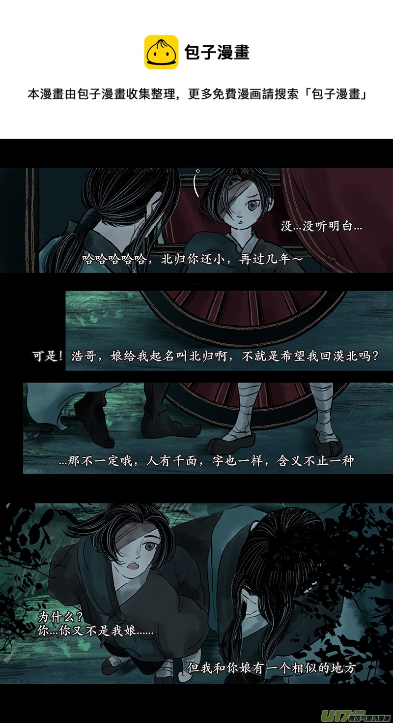 《拓跋》第九章 宠臣 第9页