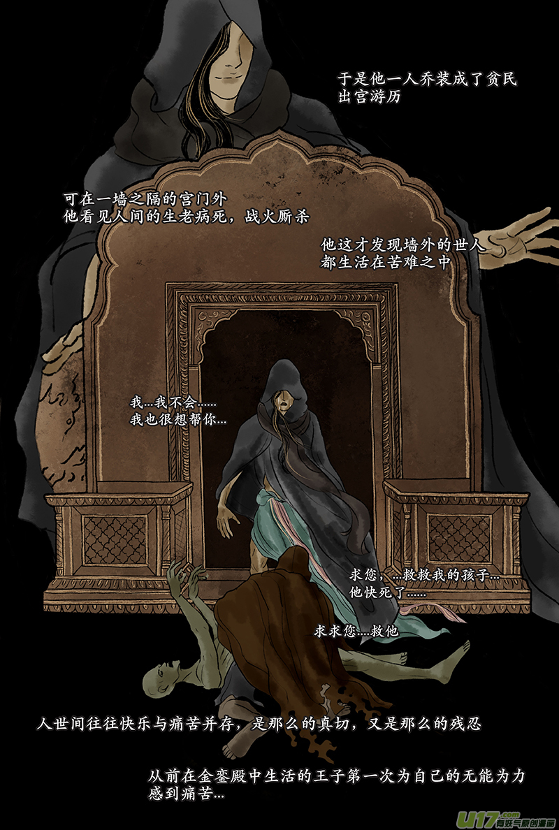 《拓跋》第八章 莲花情人节贺图 第10页