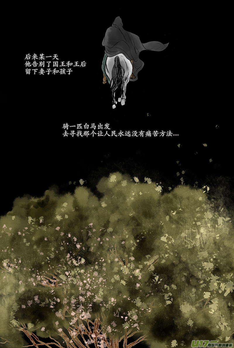 《拓跋》第八章 莲花情人节贺图 第11页
