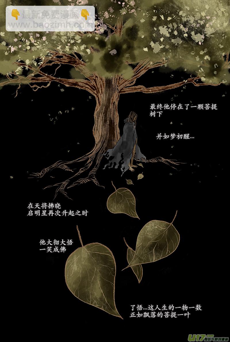 《拓跋》第八章 莲花情人节贺图 第12页