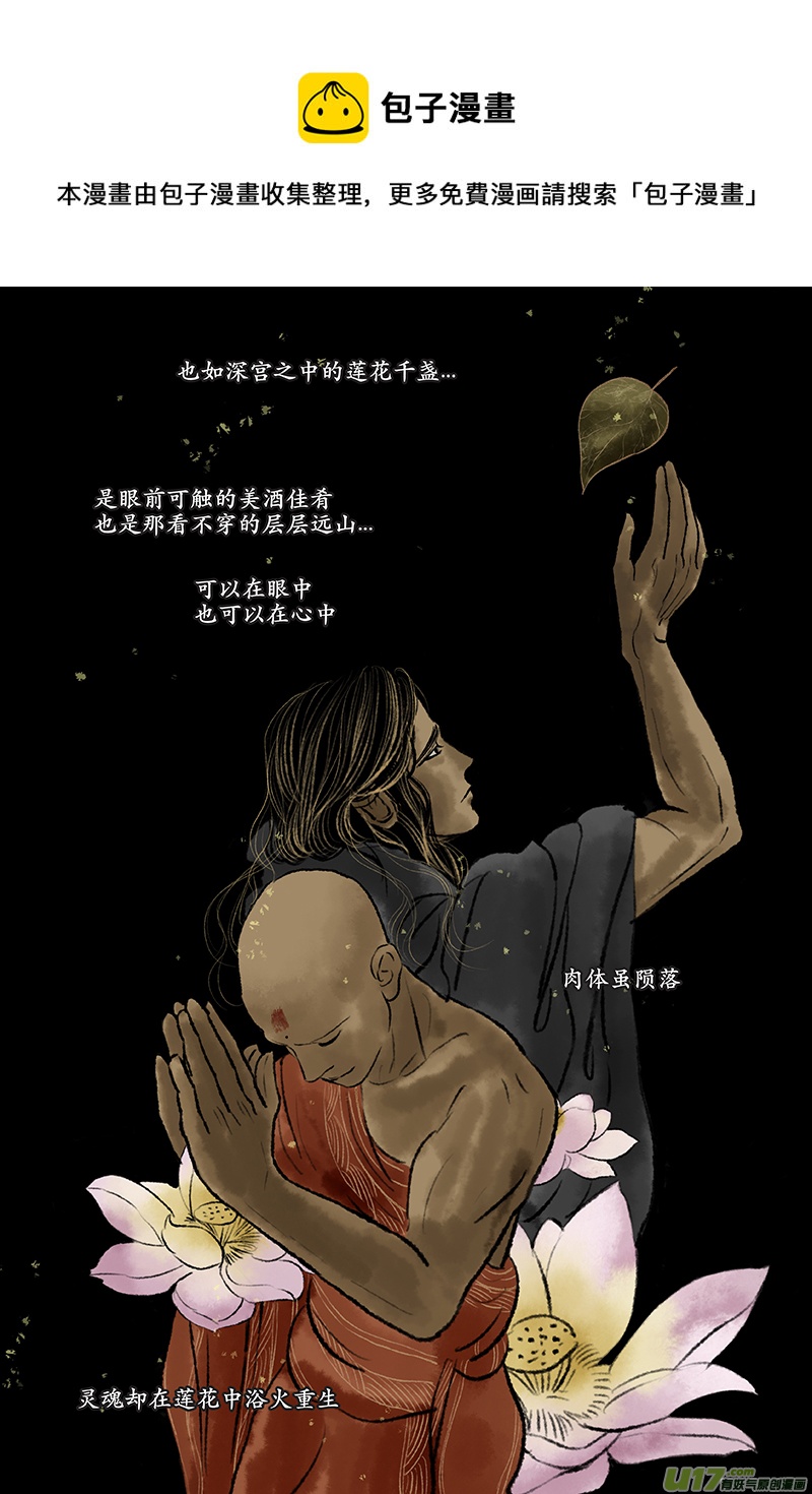 《拓跋》第八章 莲花情人节贺图 第13页