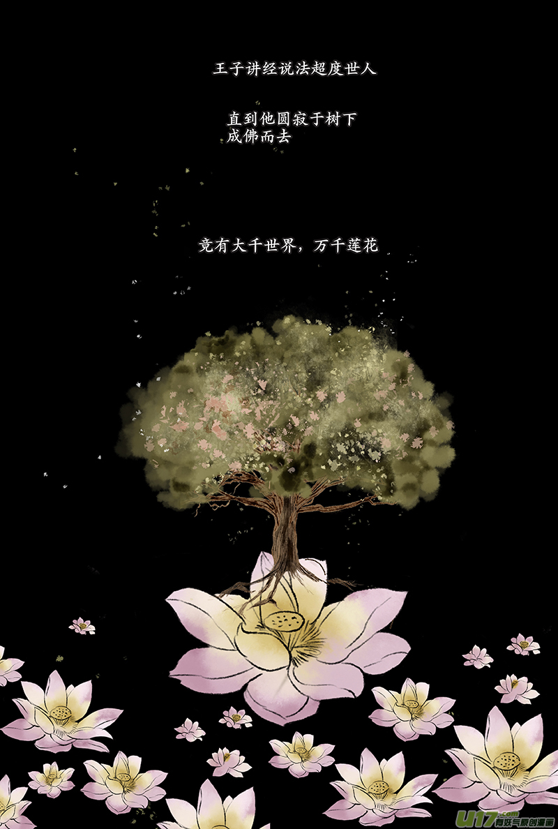 《拓跋》第八章 莲花情人节贺图 第14页