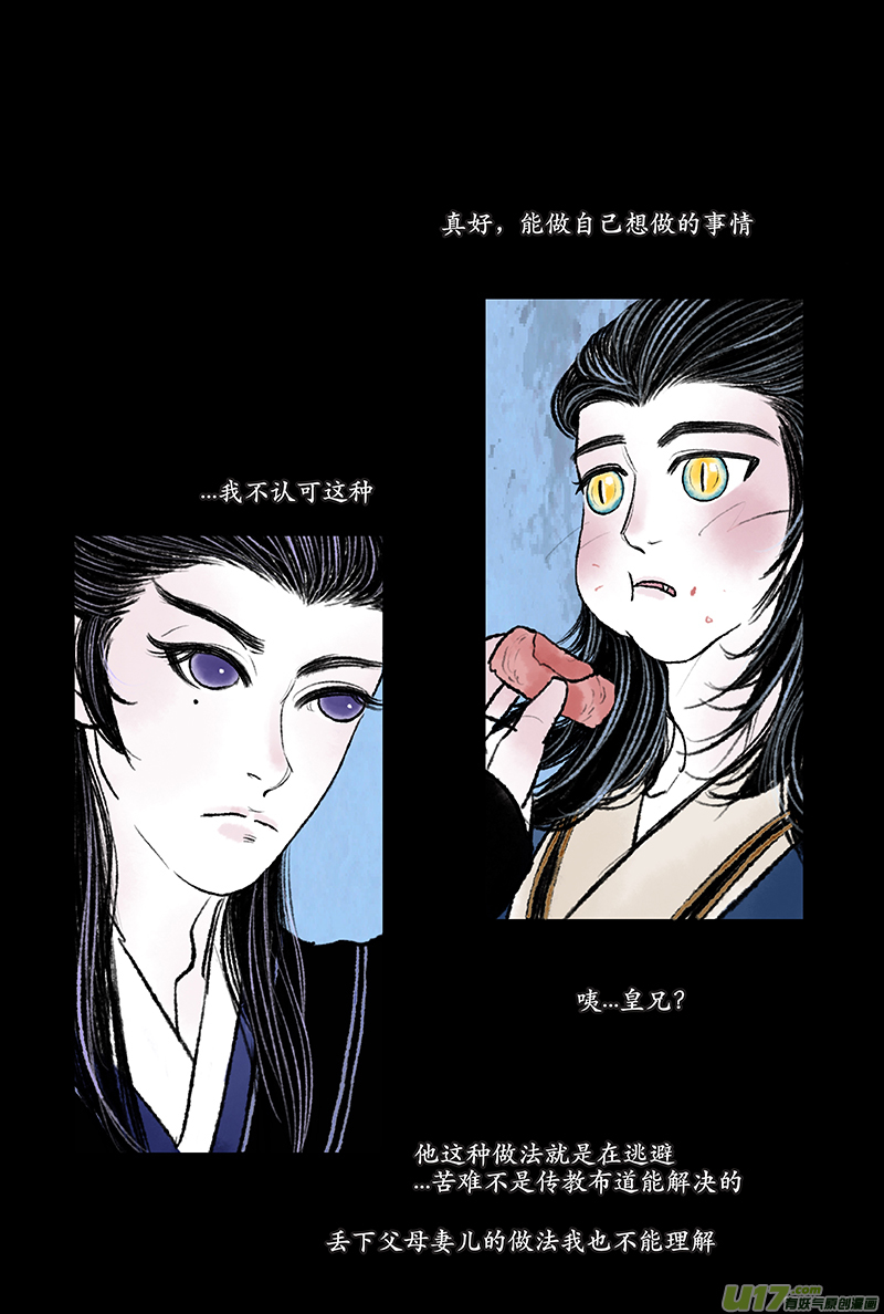 《拓跋》第八章 莲花情人节贺图 第15页