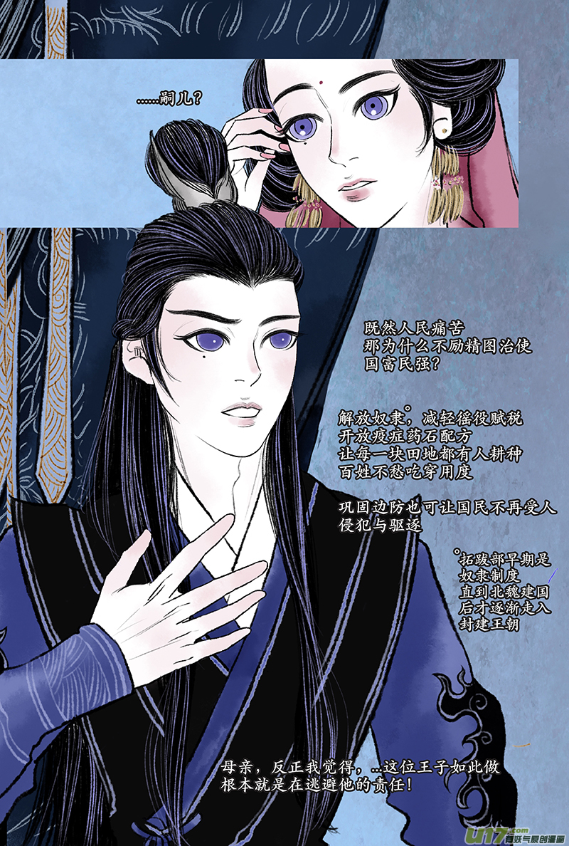 《拓跋》第八章 莲花情人节贺图 第16页