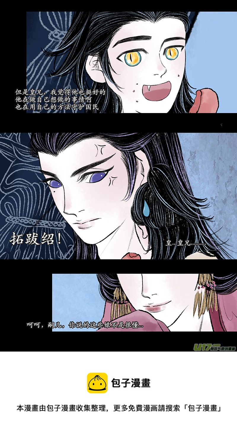 《拓跋》第八章 莲花情人节贺图 第17页