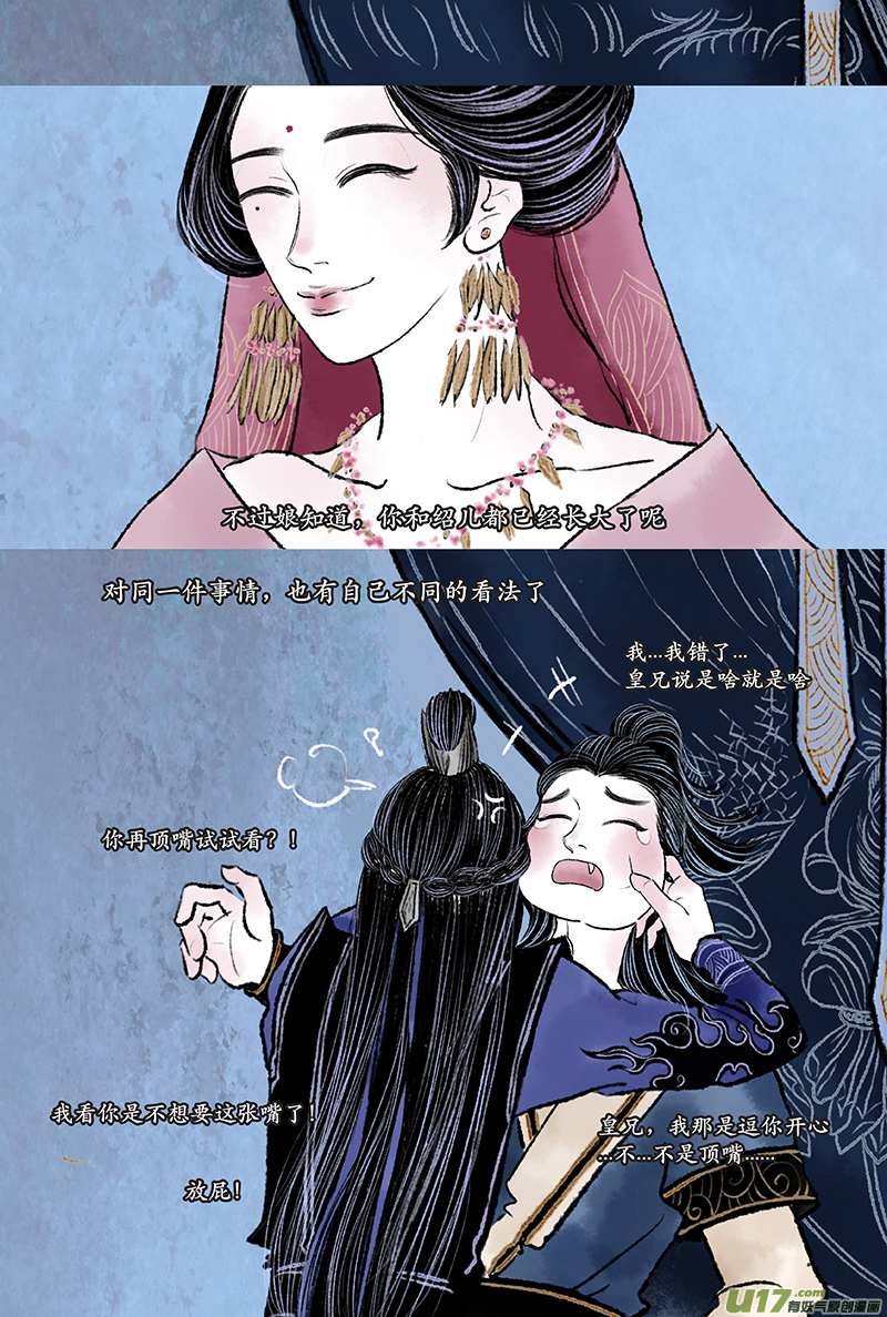 《拓跋》第八章 莲花情人节贺图 第18页