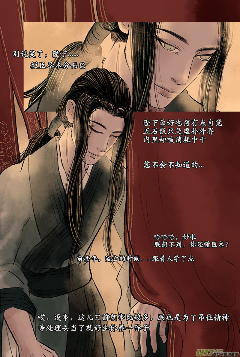 《拓跋》第八章 莲花情人节贺图 第20页