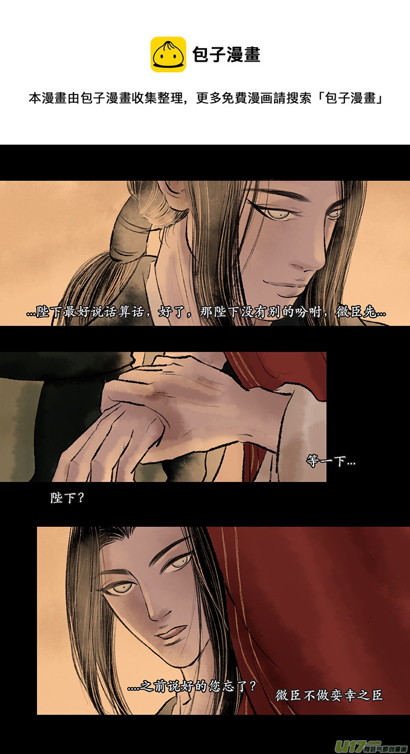 《拓跋》第八章 莲花情人节贺图 第21页