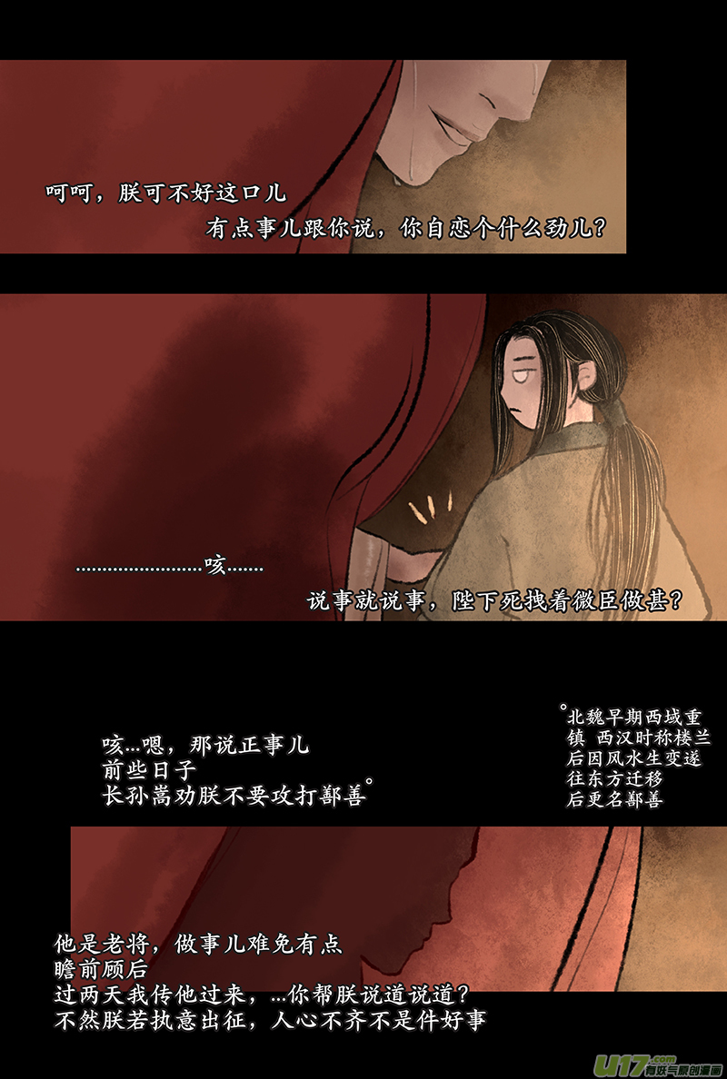 《拓跋》第八章 莲花情人节贺图 第22页