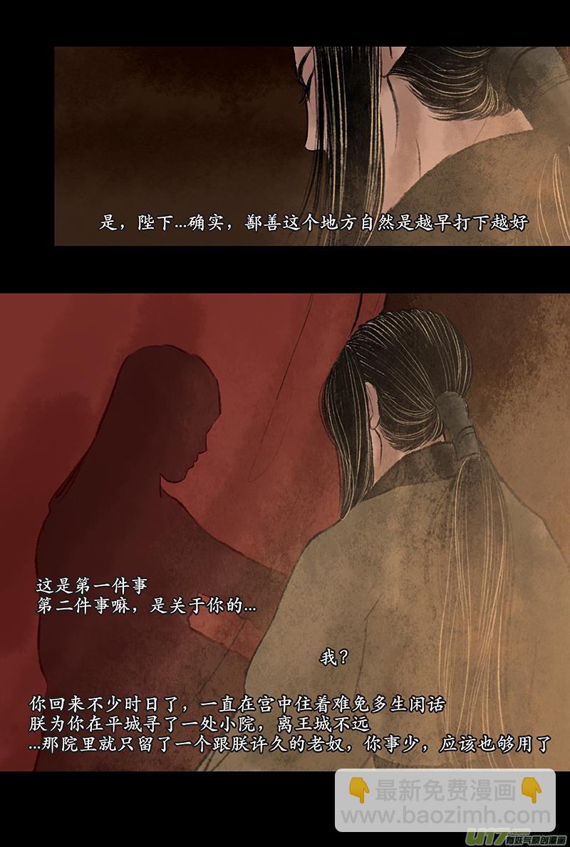 《拓跋》第八章 莲花情人节贺图 第23页