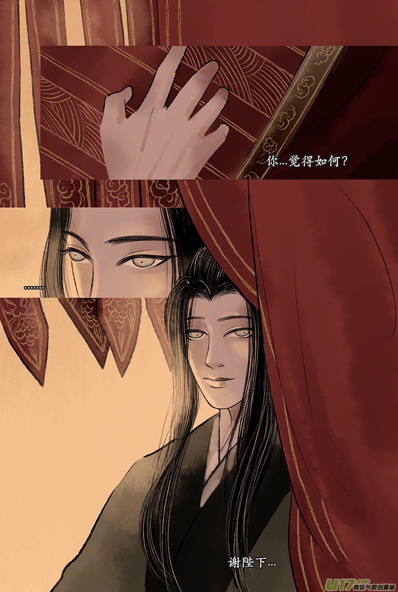 《拓跋》第八章 莲花情人节贺图 第24页