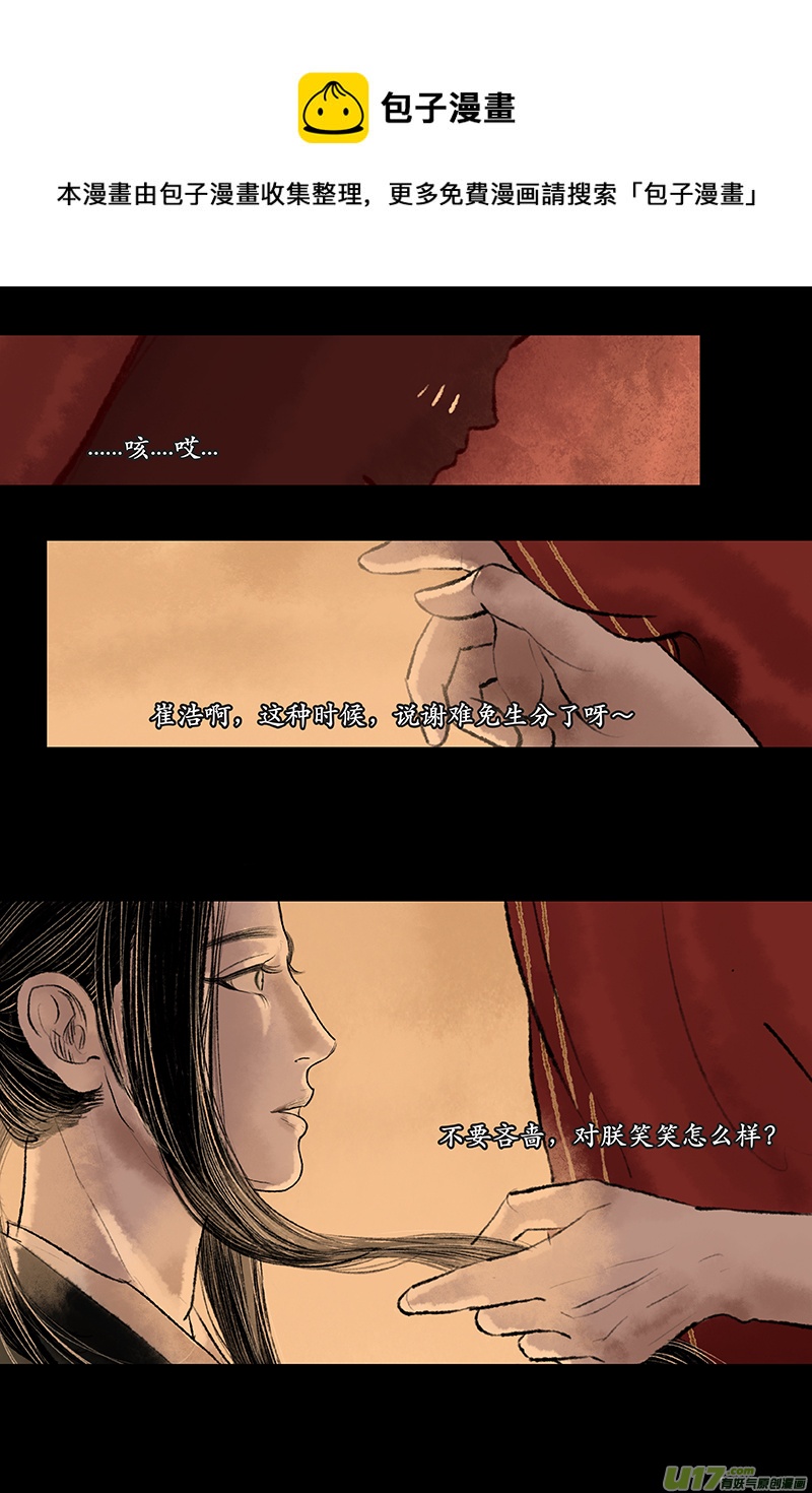 《拓跋》第八章 莲花情人节贺图 第25页