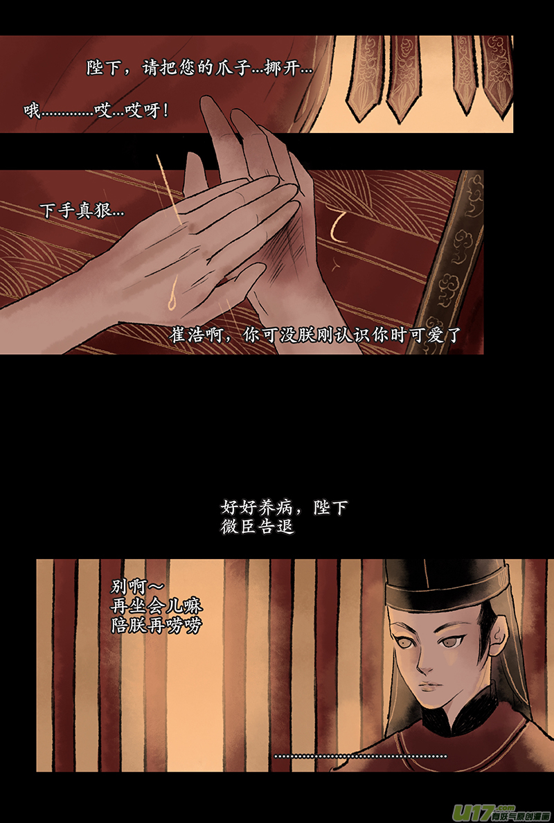 《拓跋》第八章 莲花情人节贺图 第26页