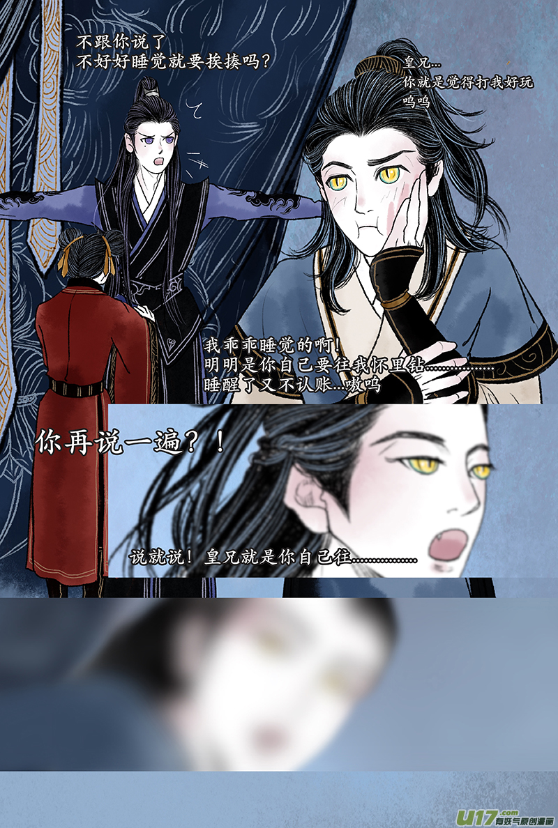 《拓跋》第八章 莲花情人节贺图 第2页