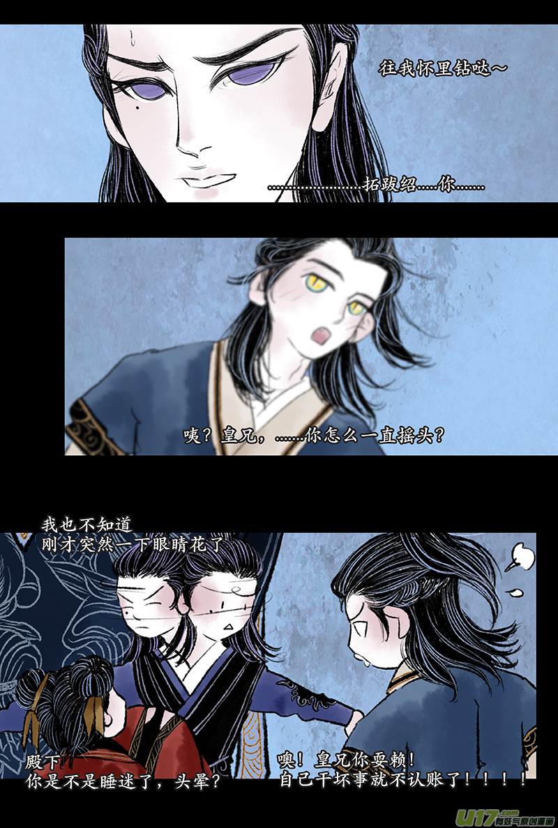 《拓跋》第八章 莲花情人节贺图 第3页