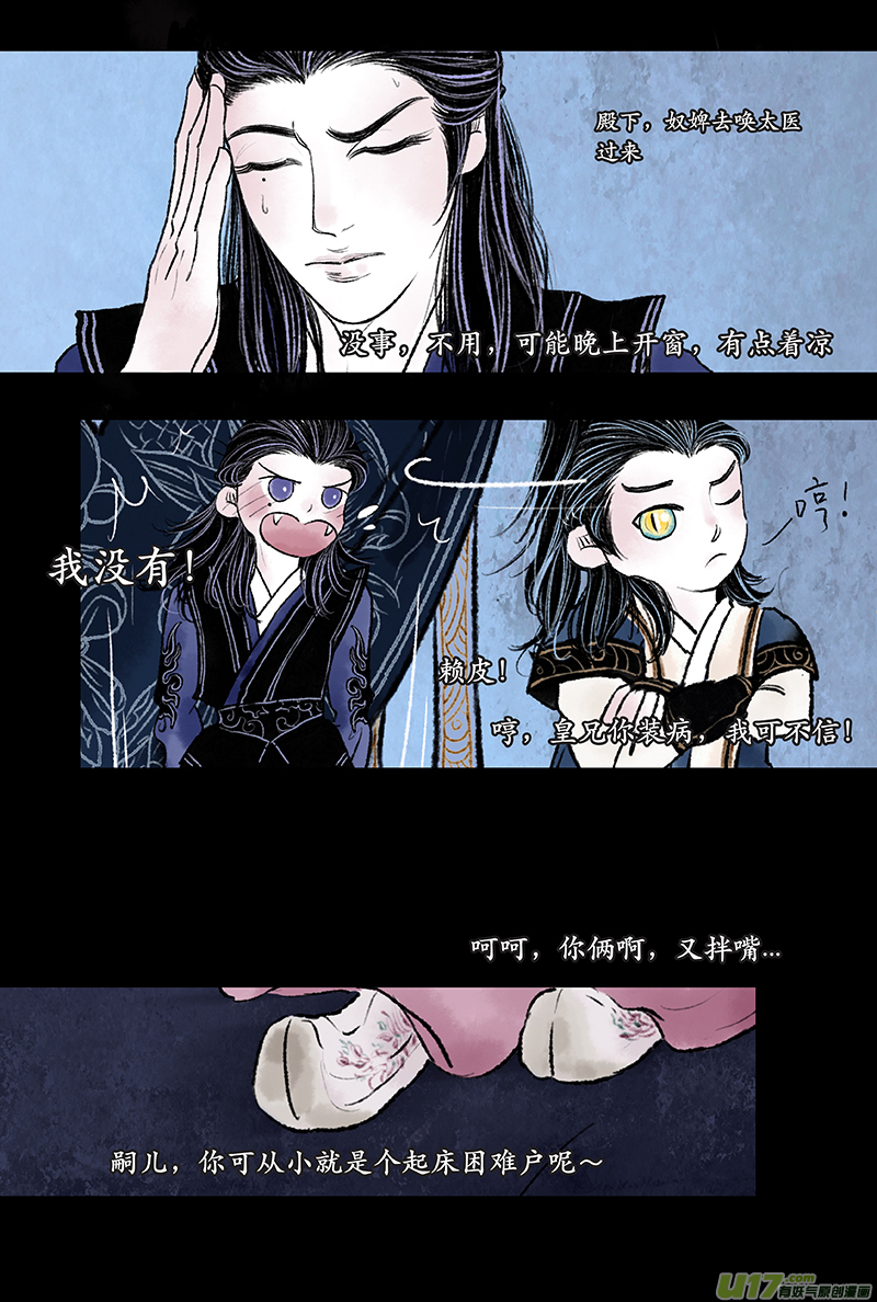 《拓跋》第八章 莲花情人节贺图 第4页