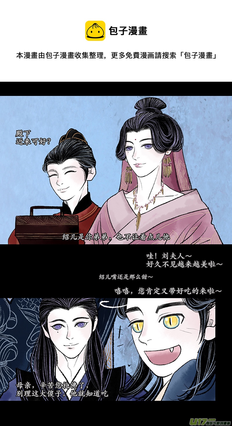 《拓跋》第八章 莲花情人节贺图 第5页