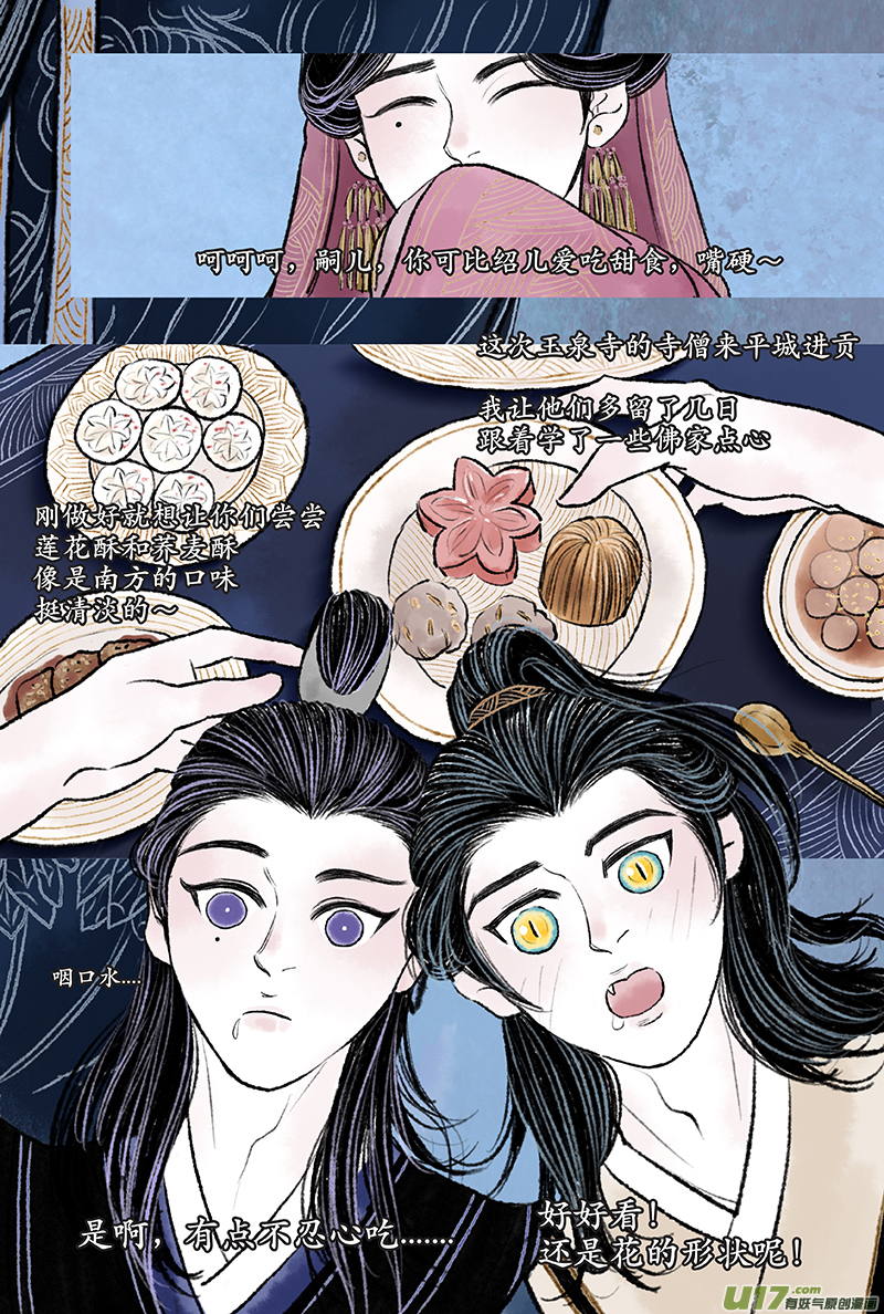 《拓跋》第八章 莲花情人节贺图 第6页