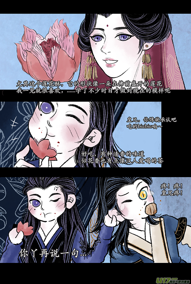 《拓跋》第八章 莲花情人节贺图 第7页