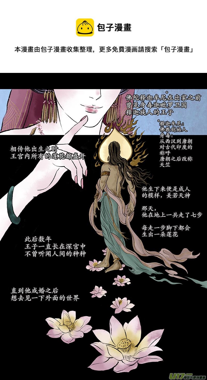 《拓跋》第八章 莲花情人节贺图 第9页
