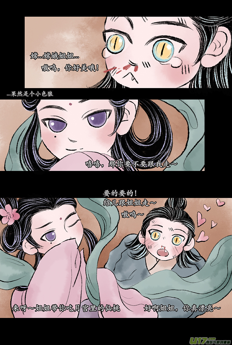 《拓跋》番外篇仙桃 第10页