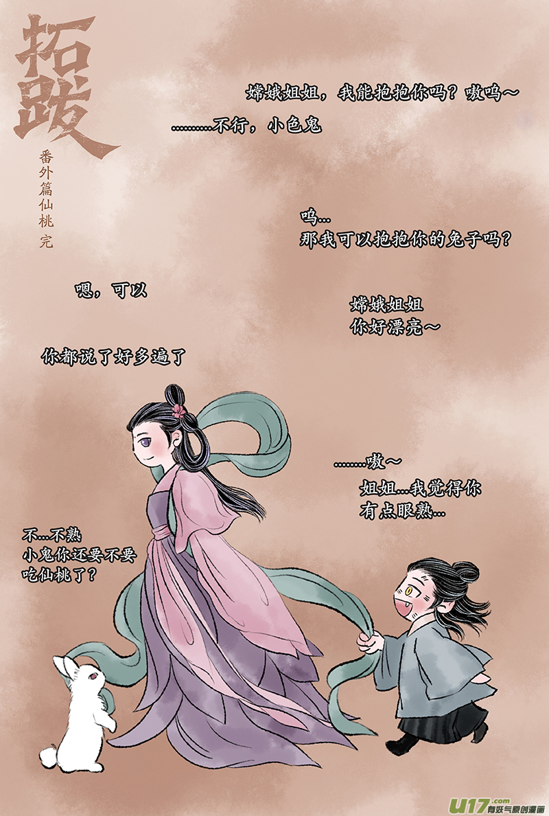 《拓跋》番外篇仙桃 第11页