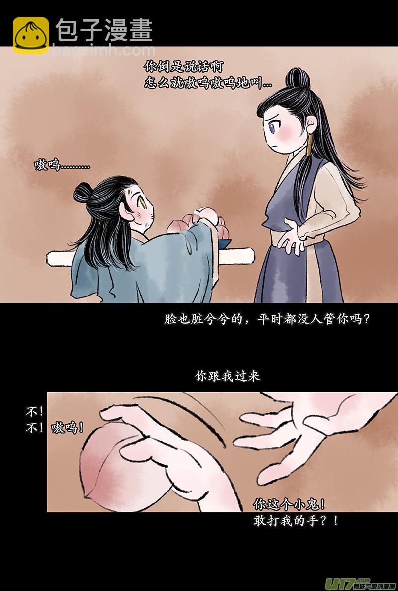 《拓跋》番外篇仙桃 第4页