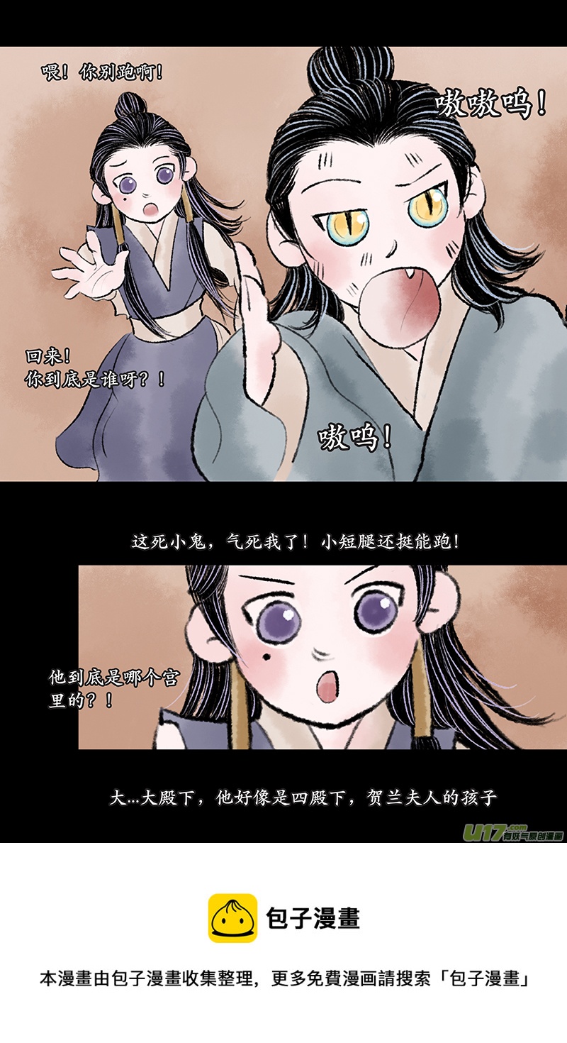 《拓跋》番外篇仙桃 第5页