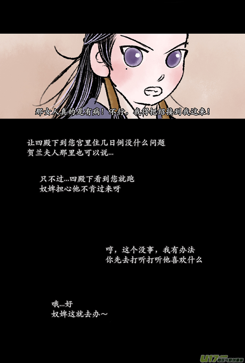 《拓跋》番外篇仙桃 第7页