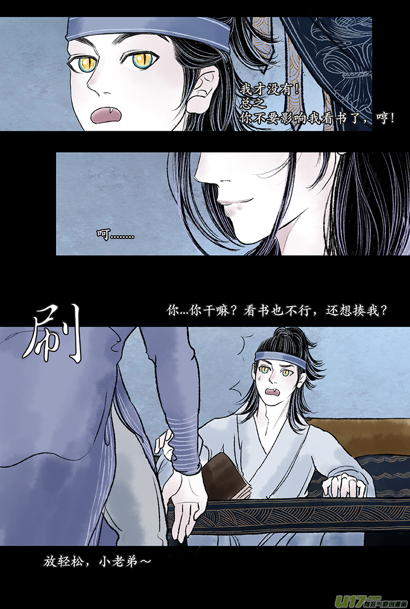 《拓跋》第十一章 美人 第10页
