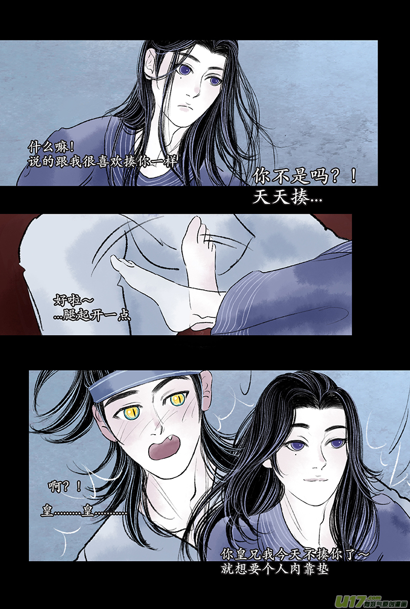 《拓跋》第十一章 美人 第11页
