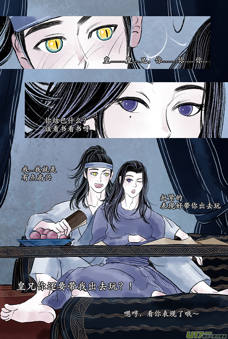《拓跋》第十一章 美人 第12页