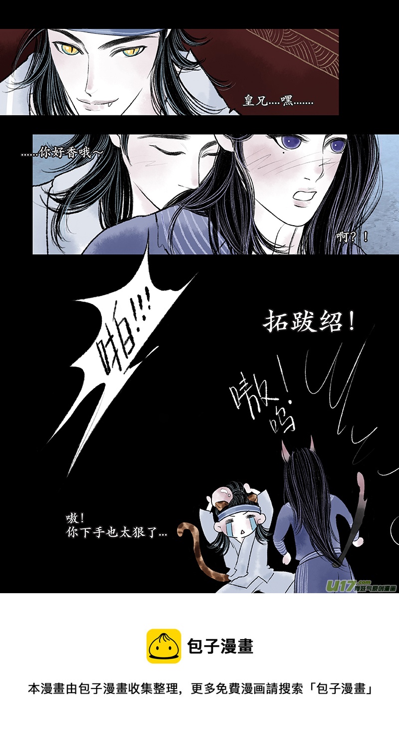 《拓跋》第十一章 美人 第13页