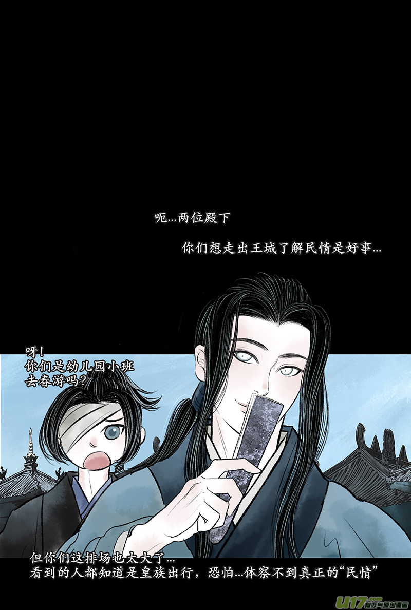 《拓跋》第十一章 美人 第14页