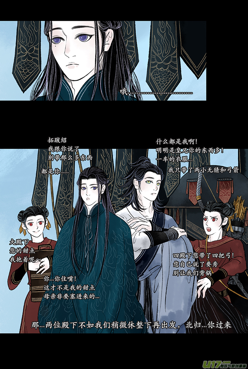 《拓跋》第十一章 美人 第15页