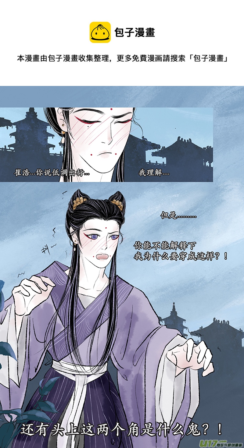《拓跋》第十一章 美人 第17页