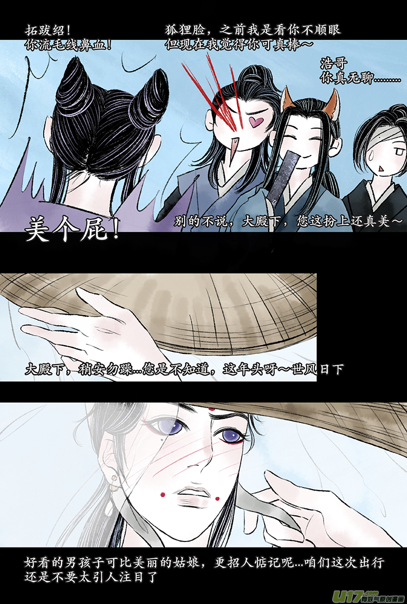 《拓跋》第十一章 美人 第18页