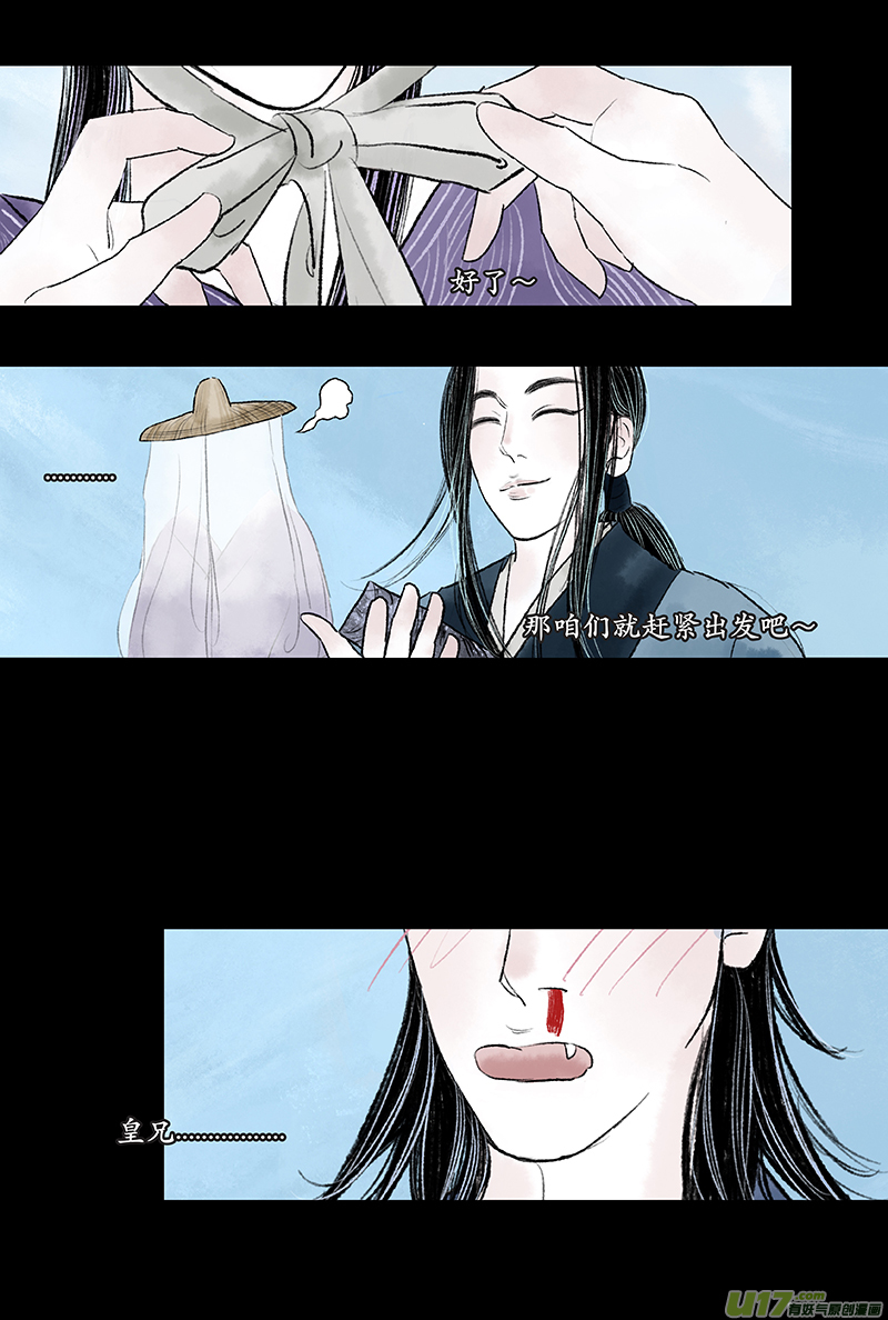《拓跋》第十一章 美人 第19页
