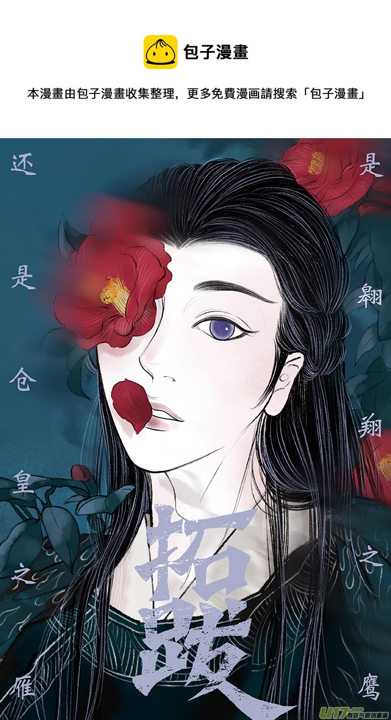 《拓跋》第十一章 美人 第1页