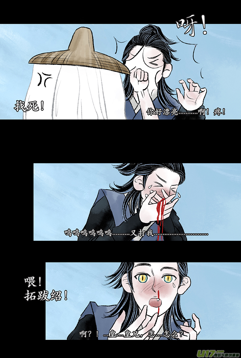 《拓跋》第十一章 美人 第20页