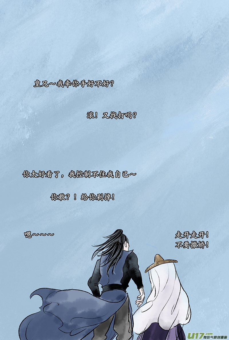《拓跋》第十一章 美人 第22页