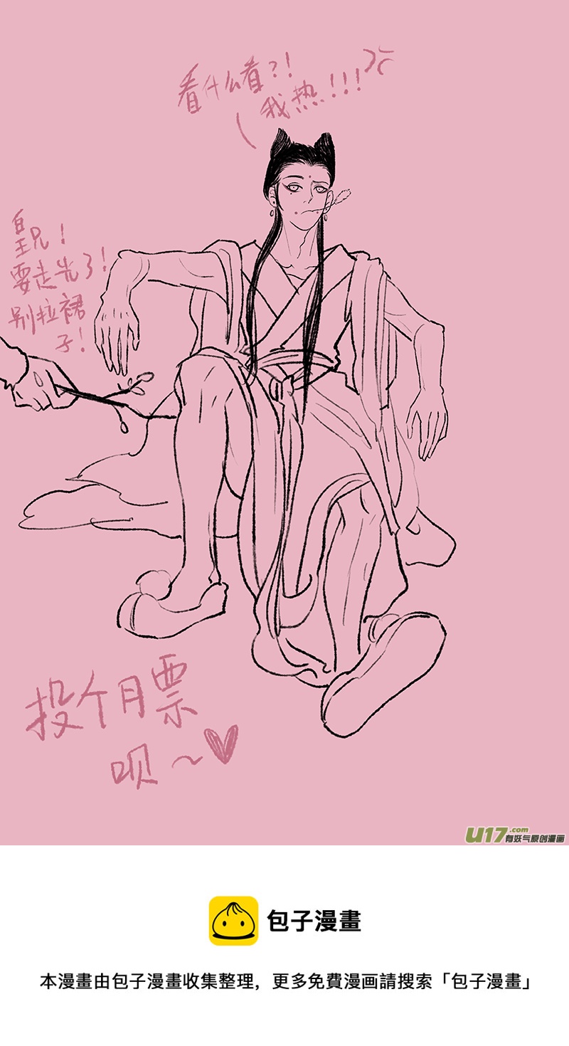 《拓跋》第十一章 美人 第23页