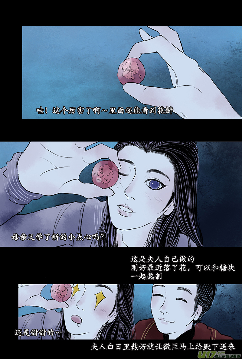 《拓跋》第十一章 美人 第2页