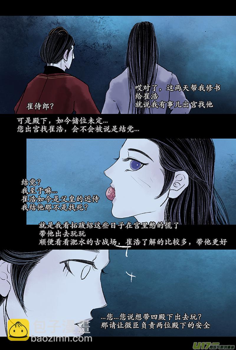 《拓跋》第十一章 美人 第3页