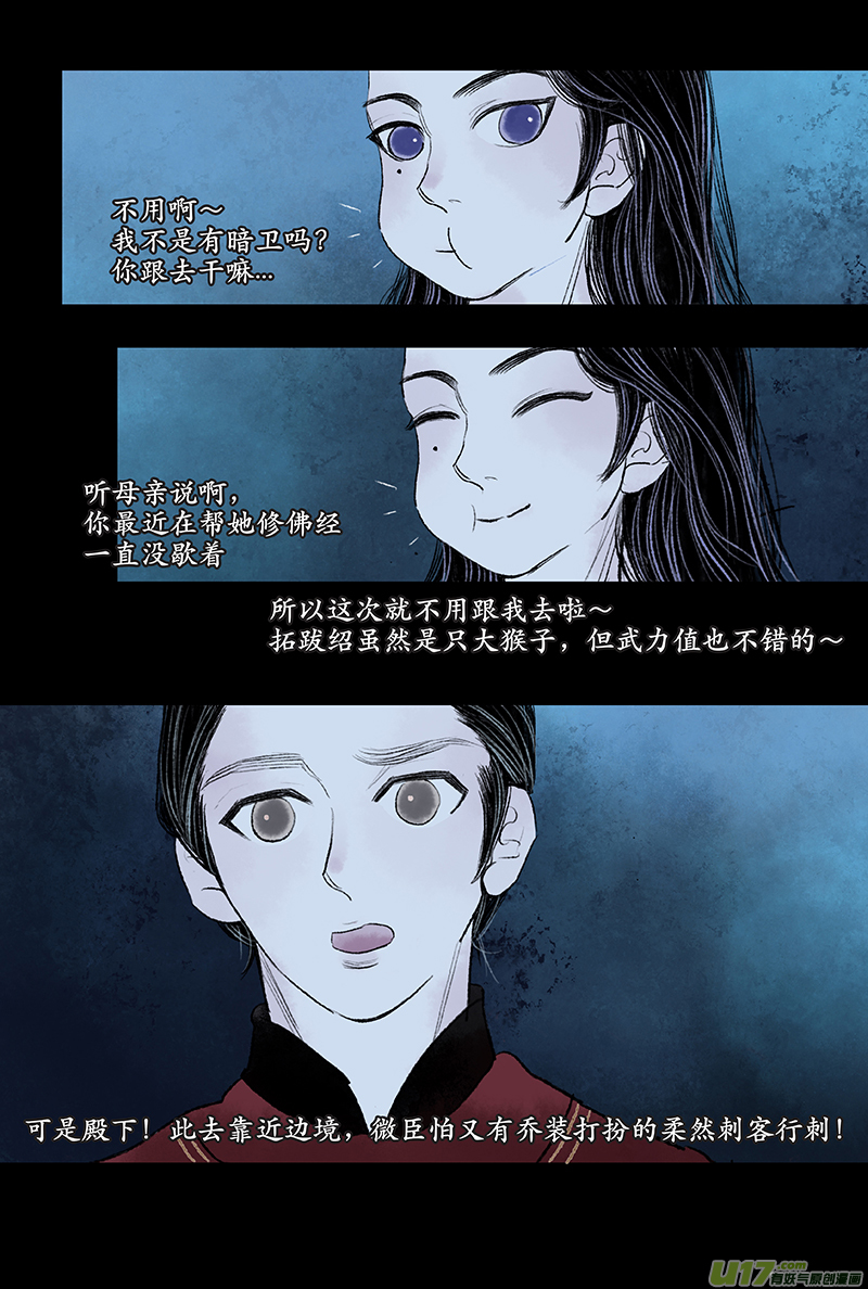 《拓跋》第十一章 美人 第4页