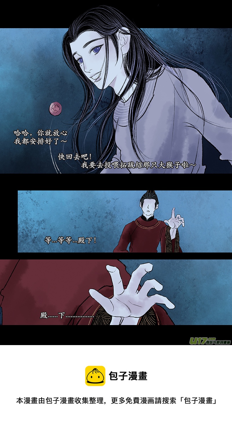 《拓跋》第十一章 美人 第5页