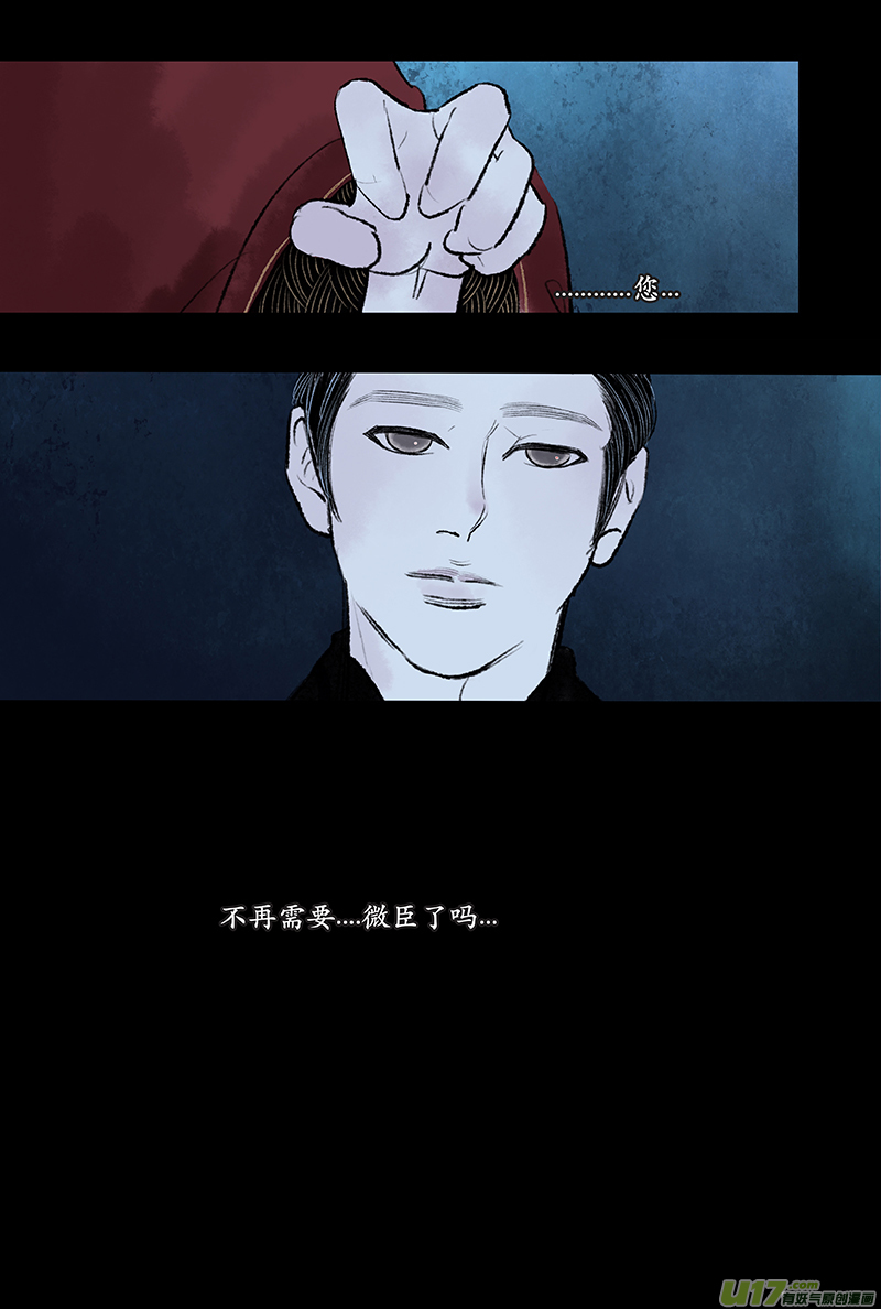 《拓跋》第十一章 美人 第6页